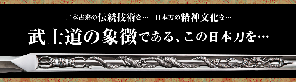 日本刀販売店や美術品の購入 所持は大阪府門真市の刀剣店龍神堂へ